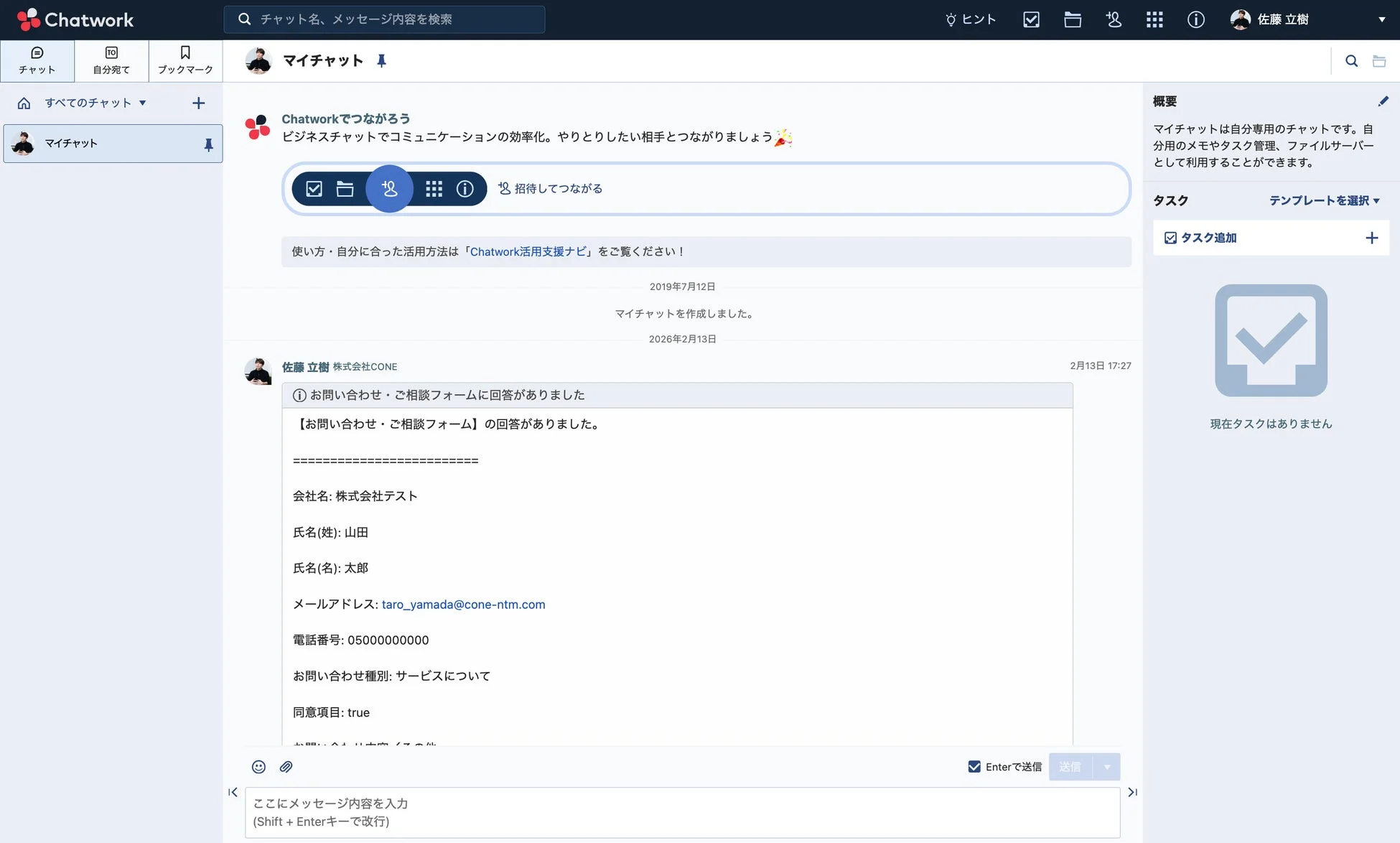 Chatworkでの通知例