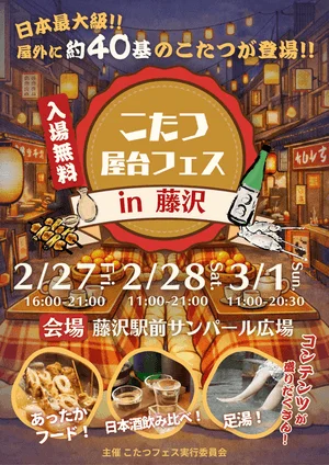 藤沢会場の様子