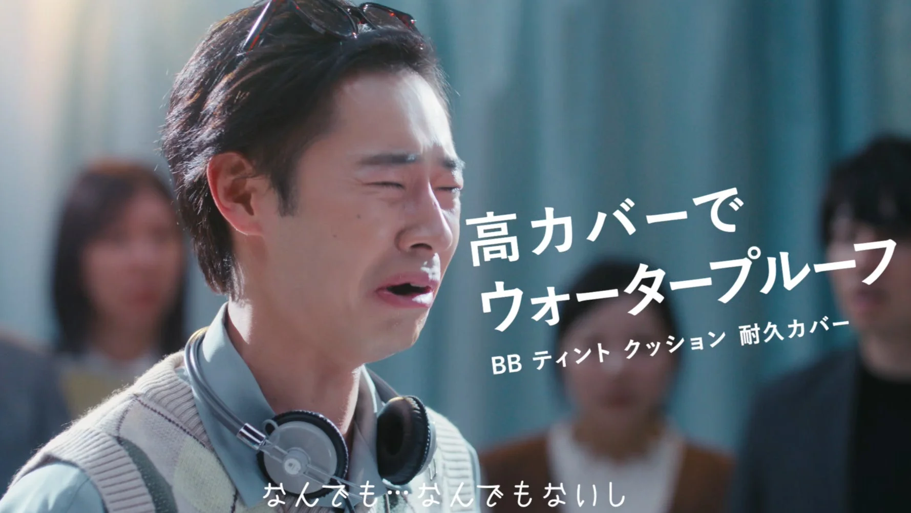 戸塚純貴さん泣き顔