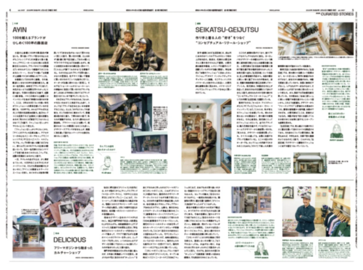 キュレーションされた小売店