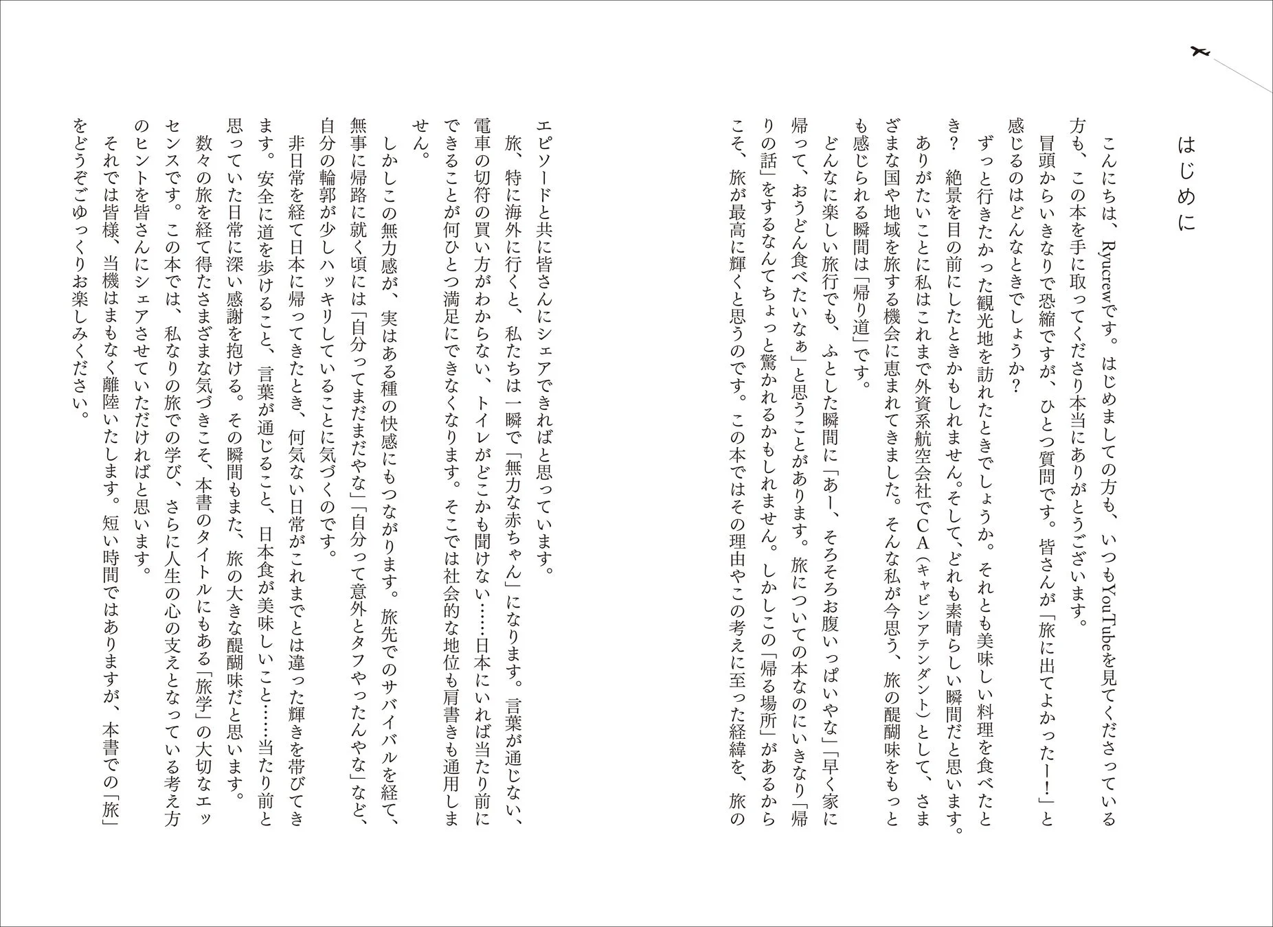 はじめにの文章