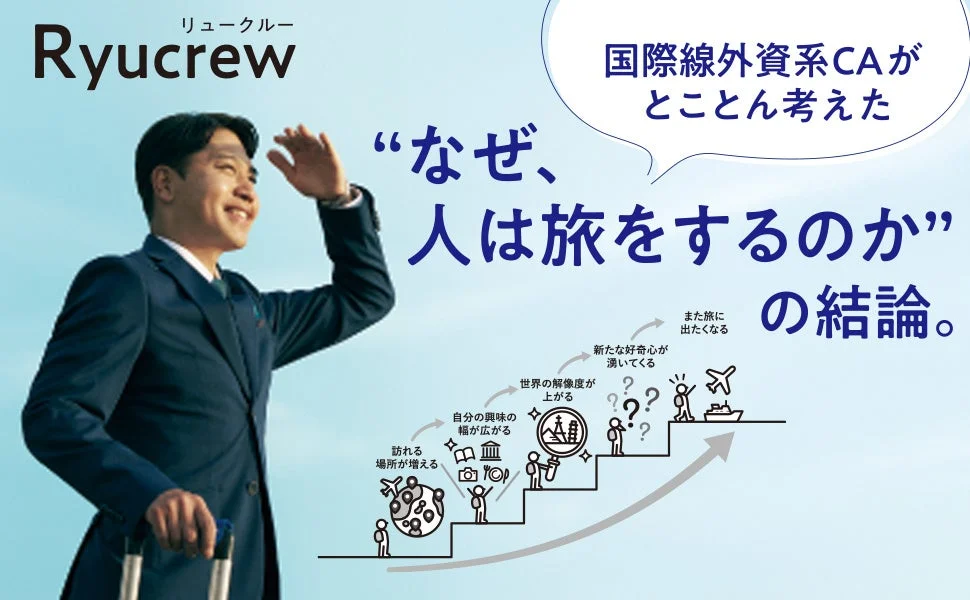 旅がもたらす成長