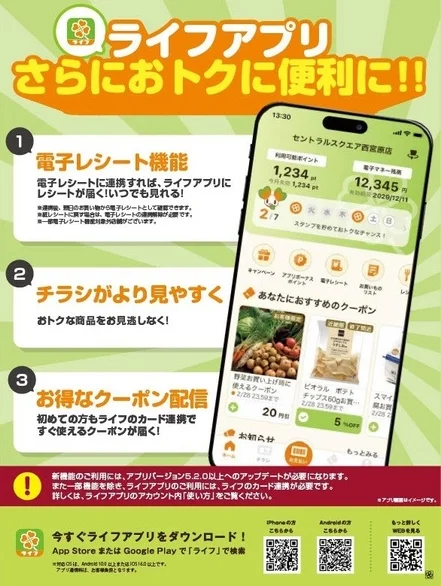 ライフアプリの機能詳細