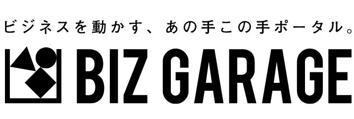 「ビジネスを動かす、あの手この手ポータル。」というキャッチフレーズと「BIZ GARAGE」のロゴが描かれた画像です。ビジネス支援を目的としたポータルサイトやサービスに関連するビジュアルと推測されます。