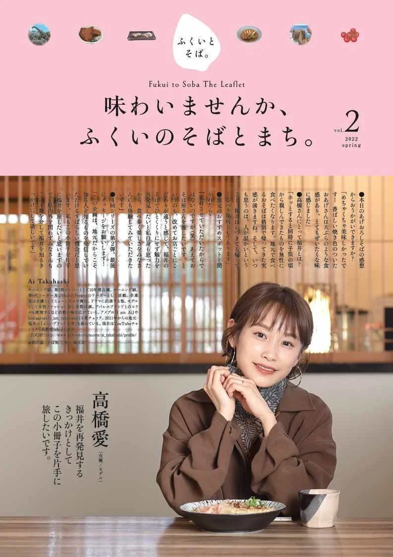 ふくいとそば。vol.2