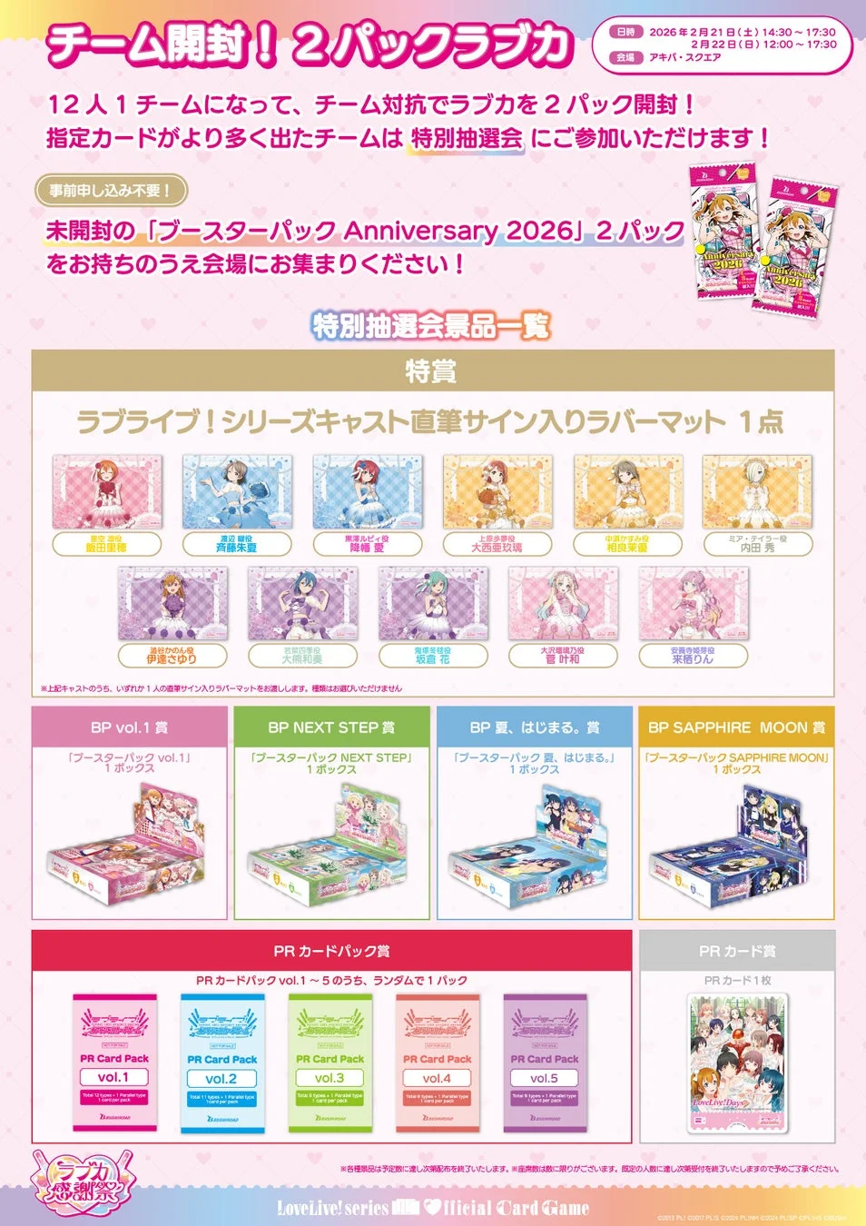 チーム開封! 2パックラブカ