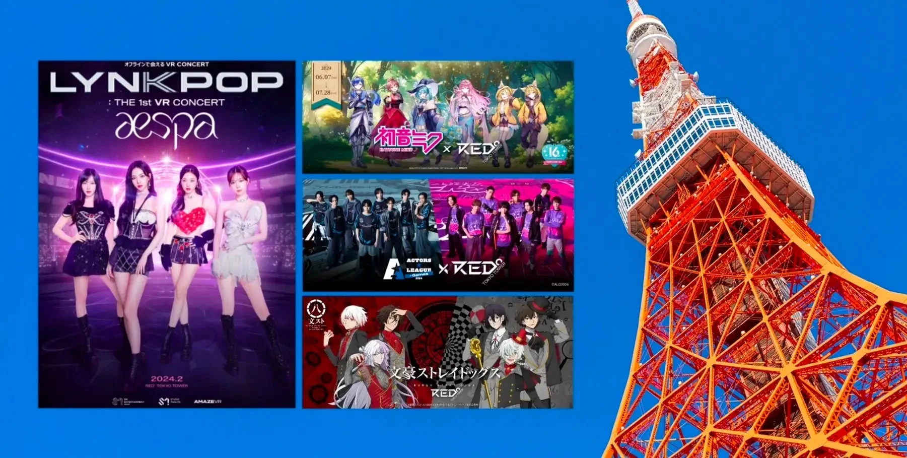 東京タワーの鮮やかな上部構造と、複数のエンターテイメントイベントの告知ポスター