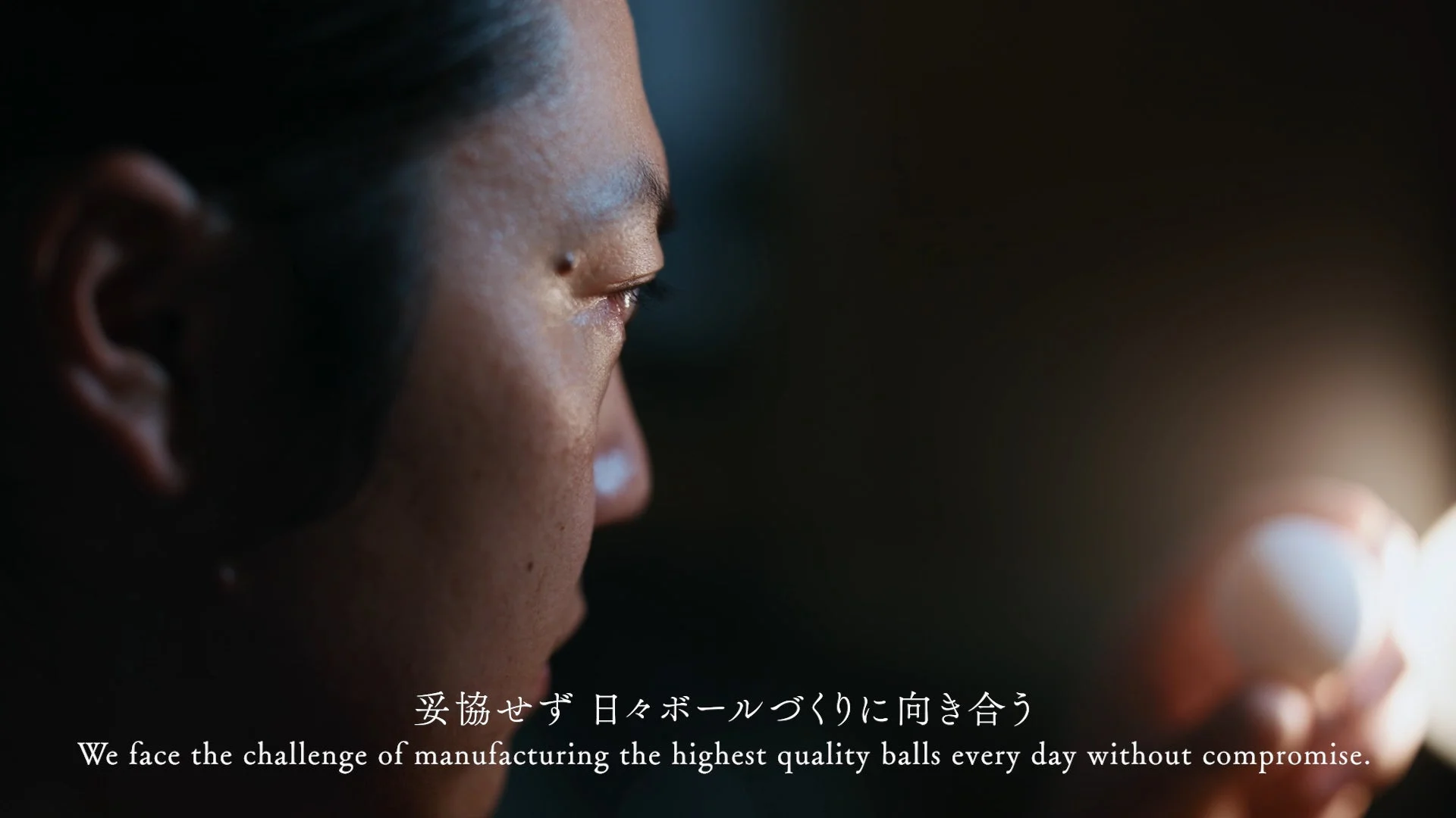 ボールを真剣に見つめる職人の横顔の画像