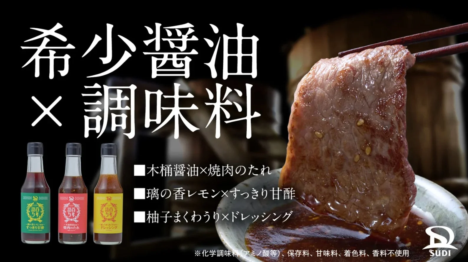 百年語り調味料