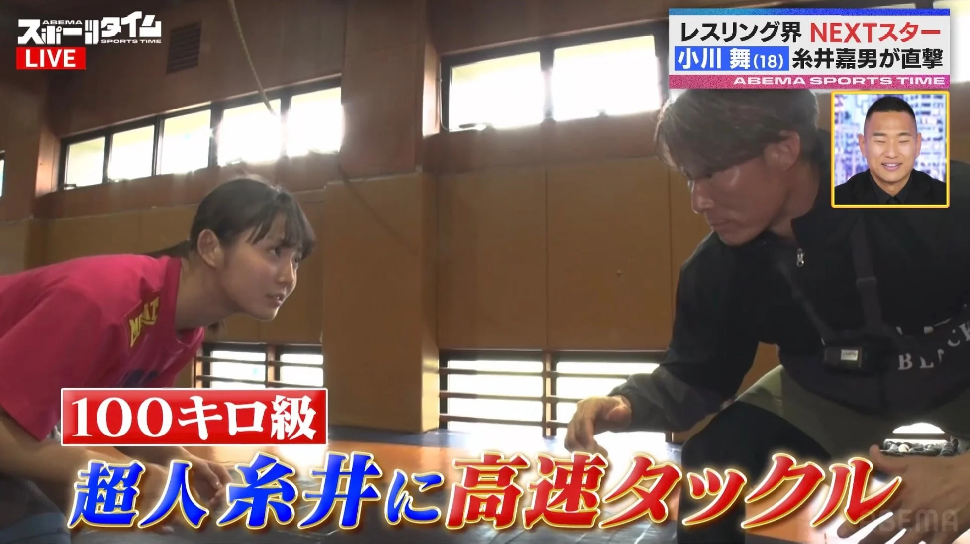 糸井嘉男氏と小川舞選手の高速タックル