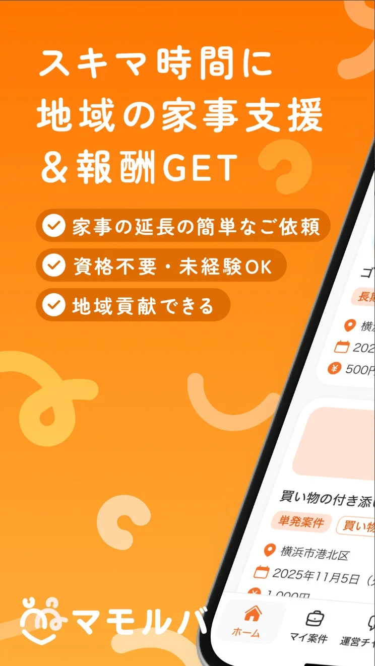 「マモルバ」という家事支援サービスを紹介する広告画像