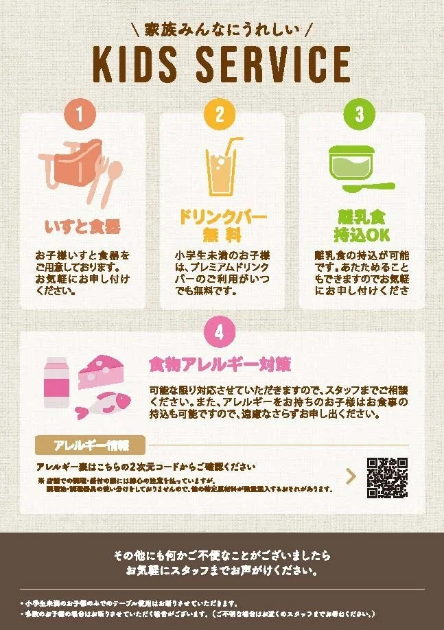 家族向けキッズサービスのご案内