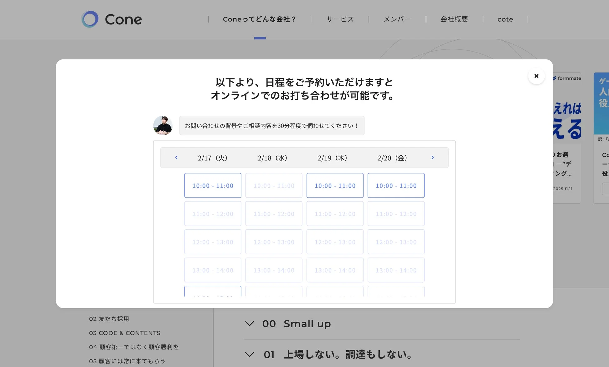 formmateの日程調整ポップアップ画面