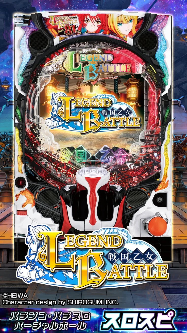 P戦国乙女 LEGEND BATTLE ゲーム画面1