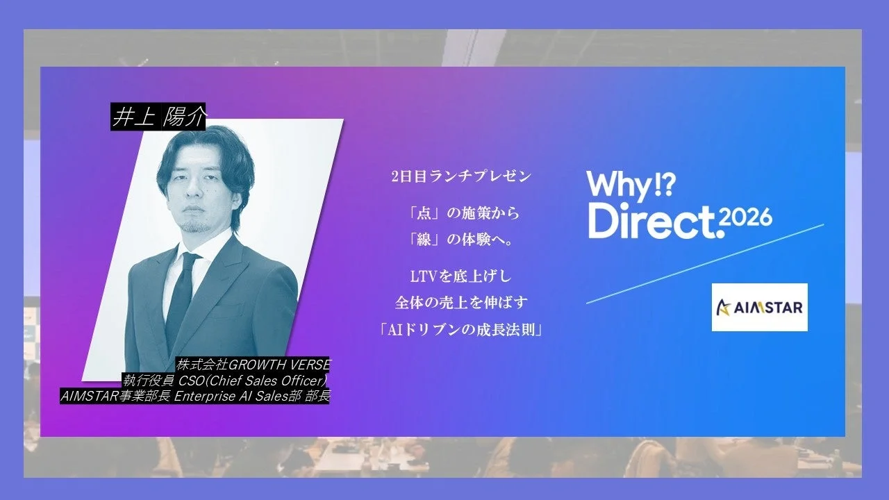 井上 陽介 執行役員CSO