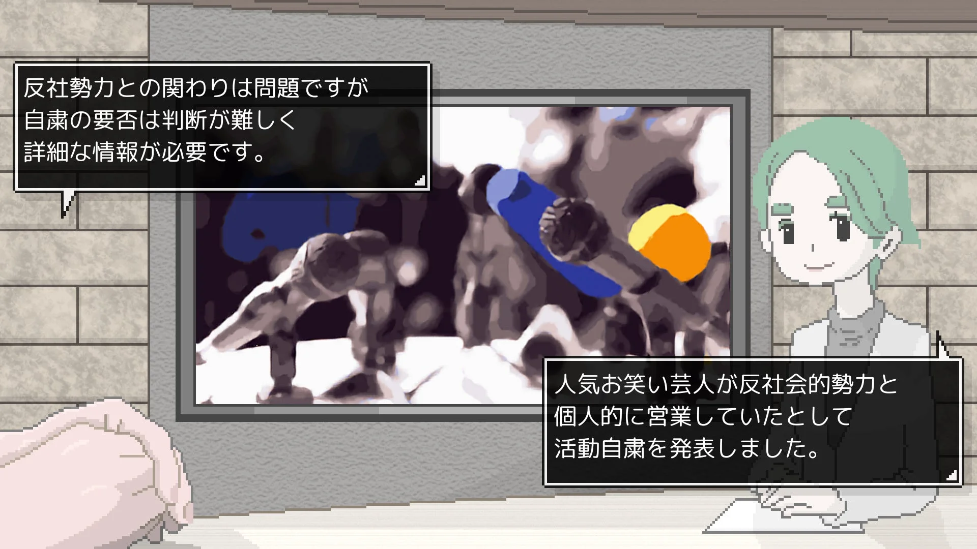 反社勢力との関わりに関するニュース画面