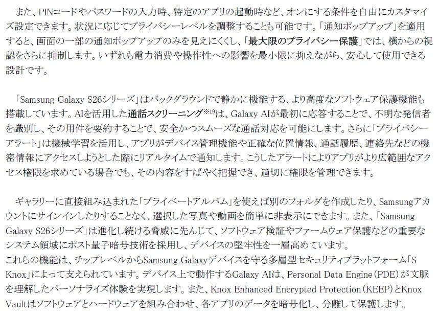 プライバシー設定のカスタマイズ