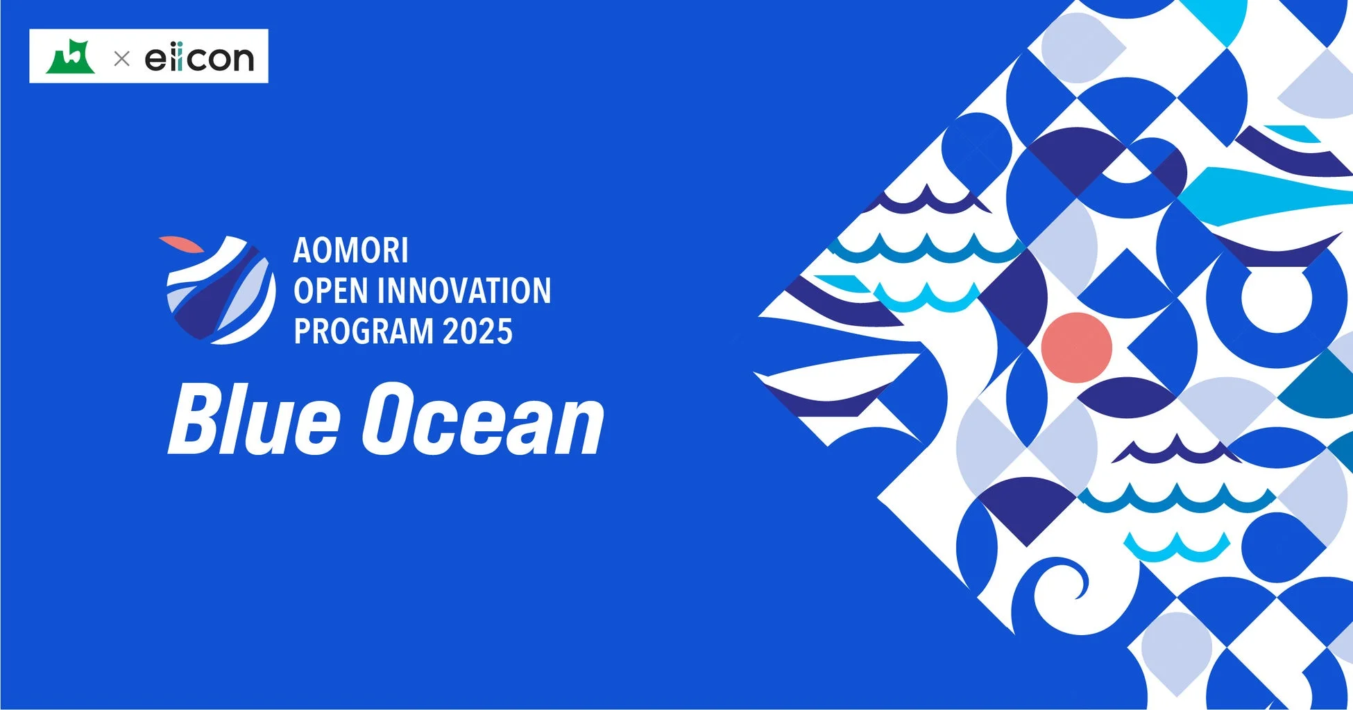 AOMORI OPEN INNOVATION PROGRAM 2025 Blue Ocean