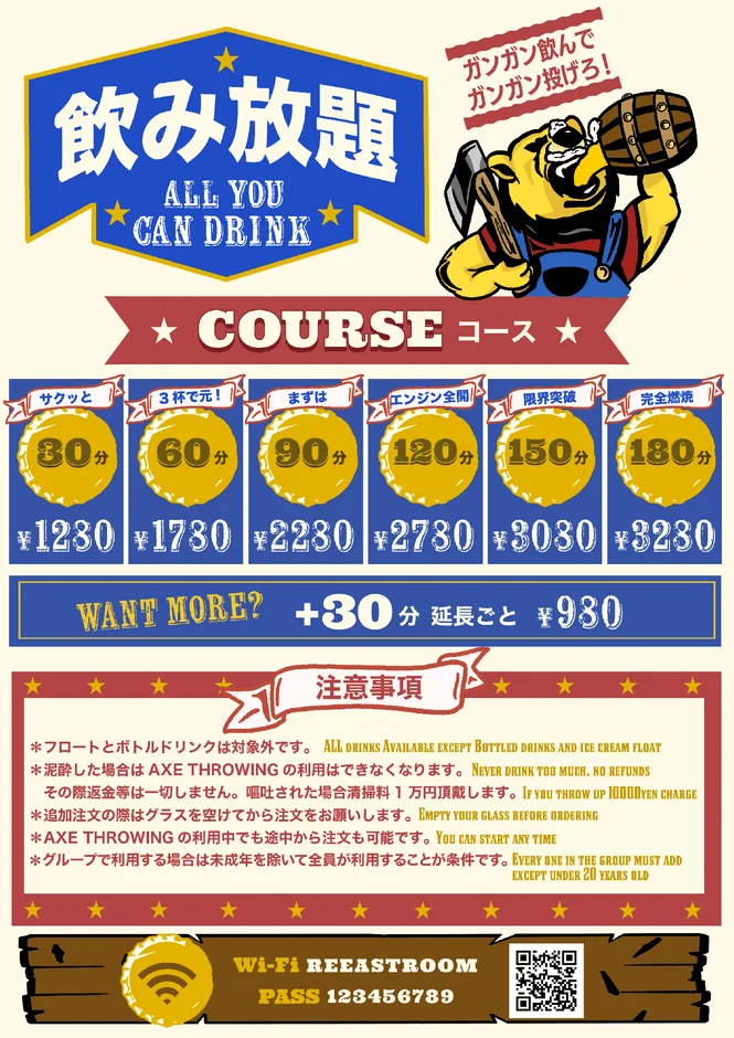 飲み放題プランの料金と注意事項