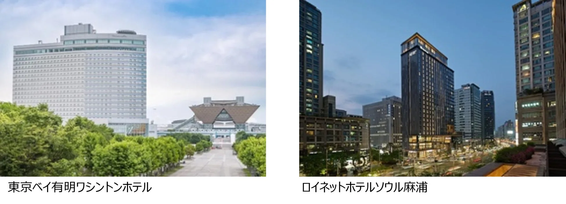 東京ベイ有明ワシントンホテルとロイネットホテルソウル麻浦