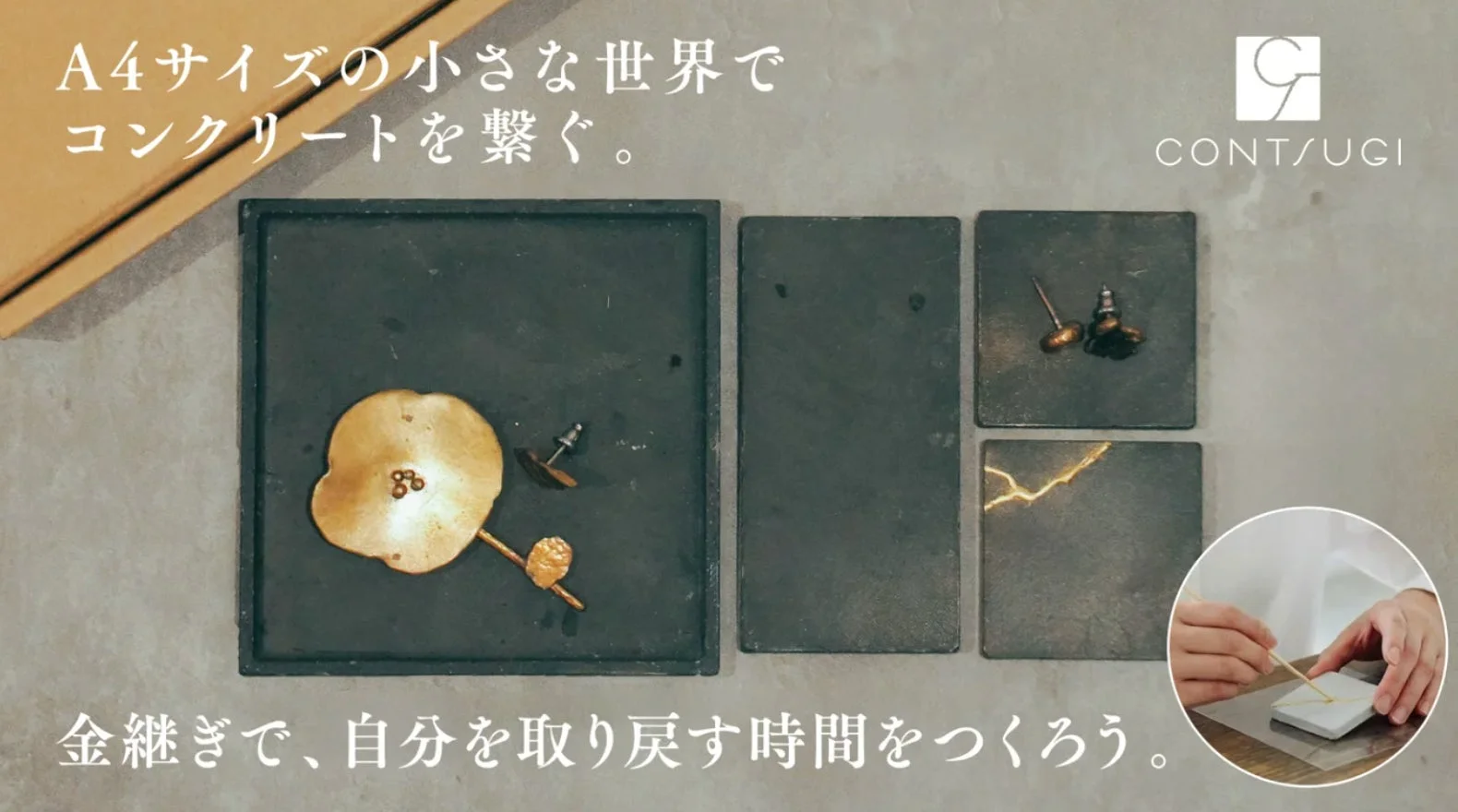 contsugi（こんつぎ）