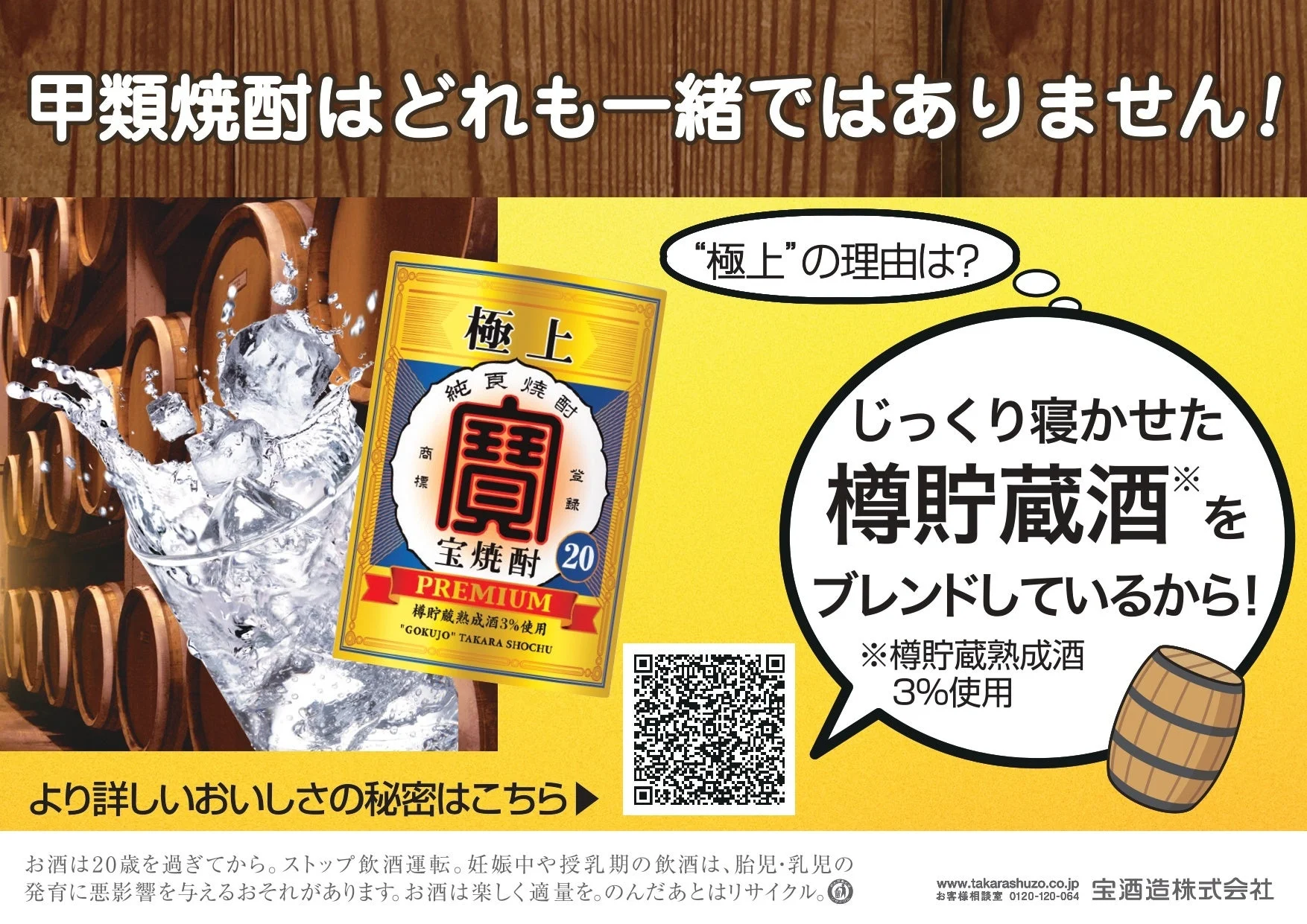 甲類焼酎はどれも一緒ではありません! 極上 純眞 宝焼酎