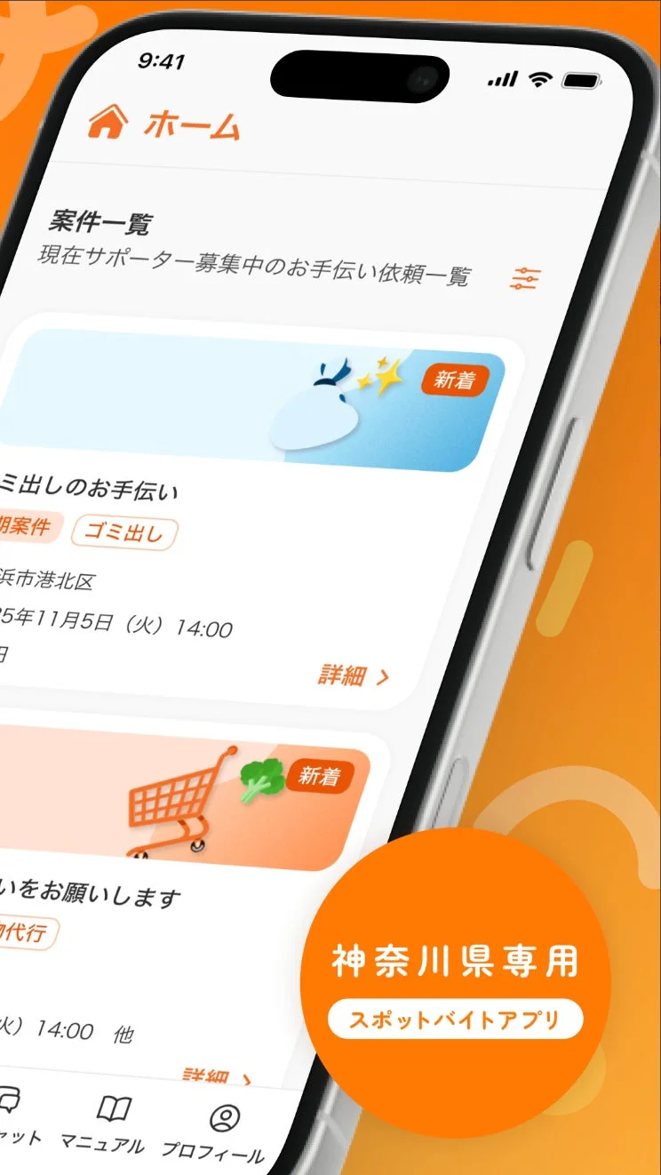 神奈川県専用のスポットバイトアプリのホーム画面