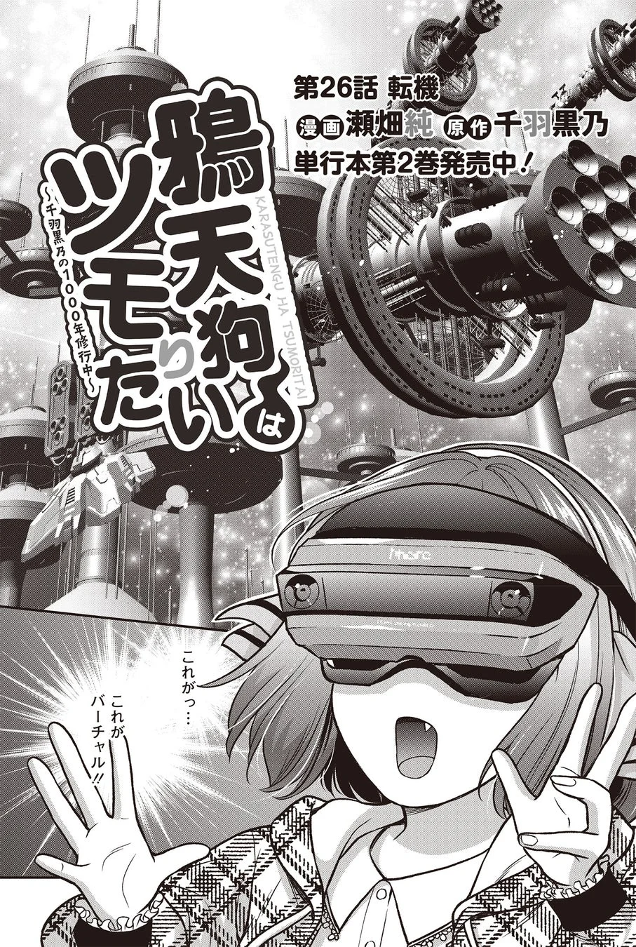 鴉天狗はツモりたい