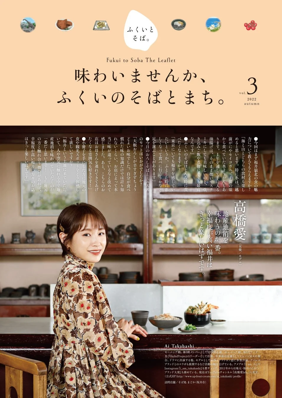 ふくいとそば。vol.3