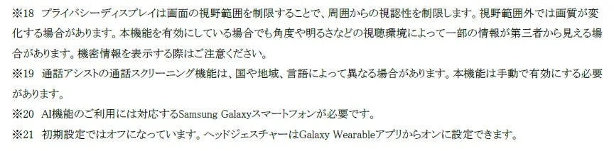 プライバシーディスプレイとAI機能に関する注意事項