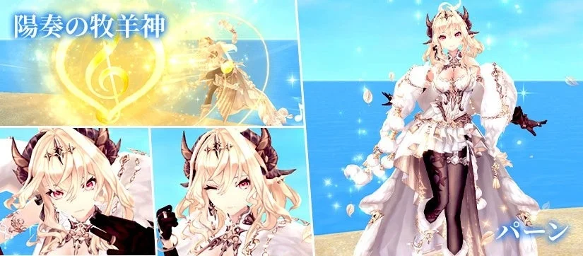 陽奏の牧羊神, パーン