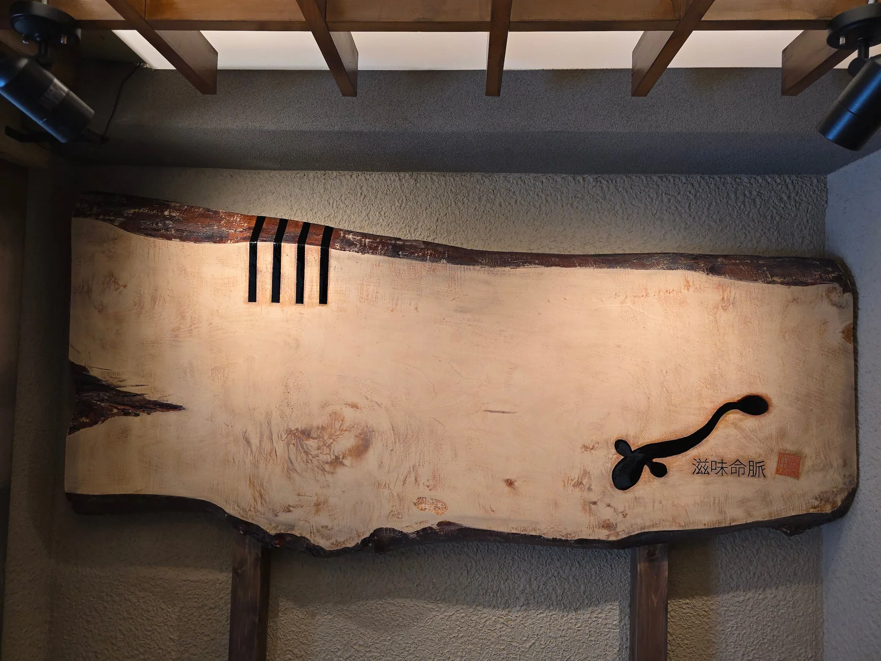 和風モダンな雰囲気の壁飾りと照明の画像