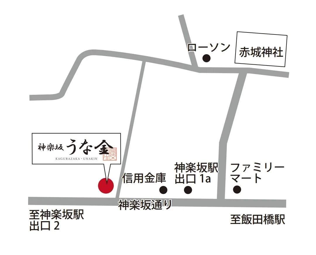 神楽坂うな金へのアクセスを示す地図