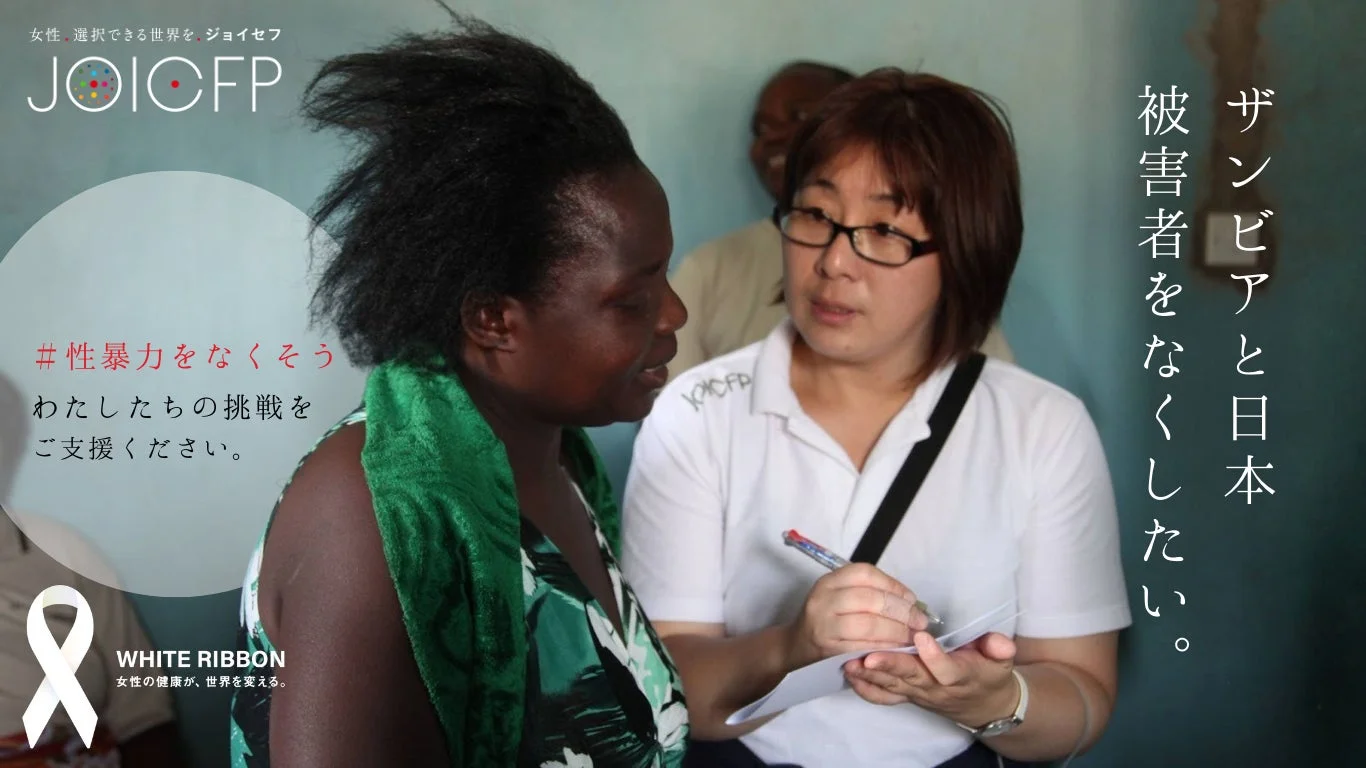 性暴力をなくそう