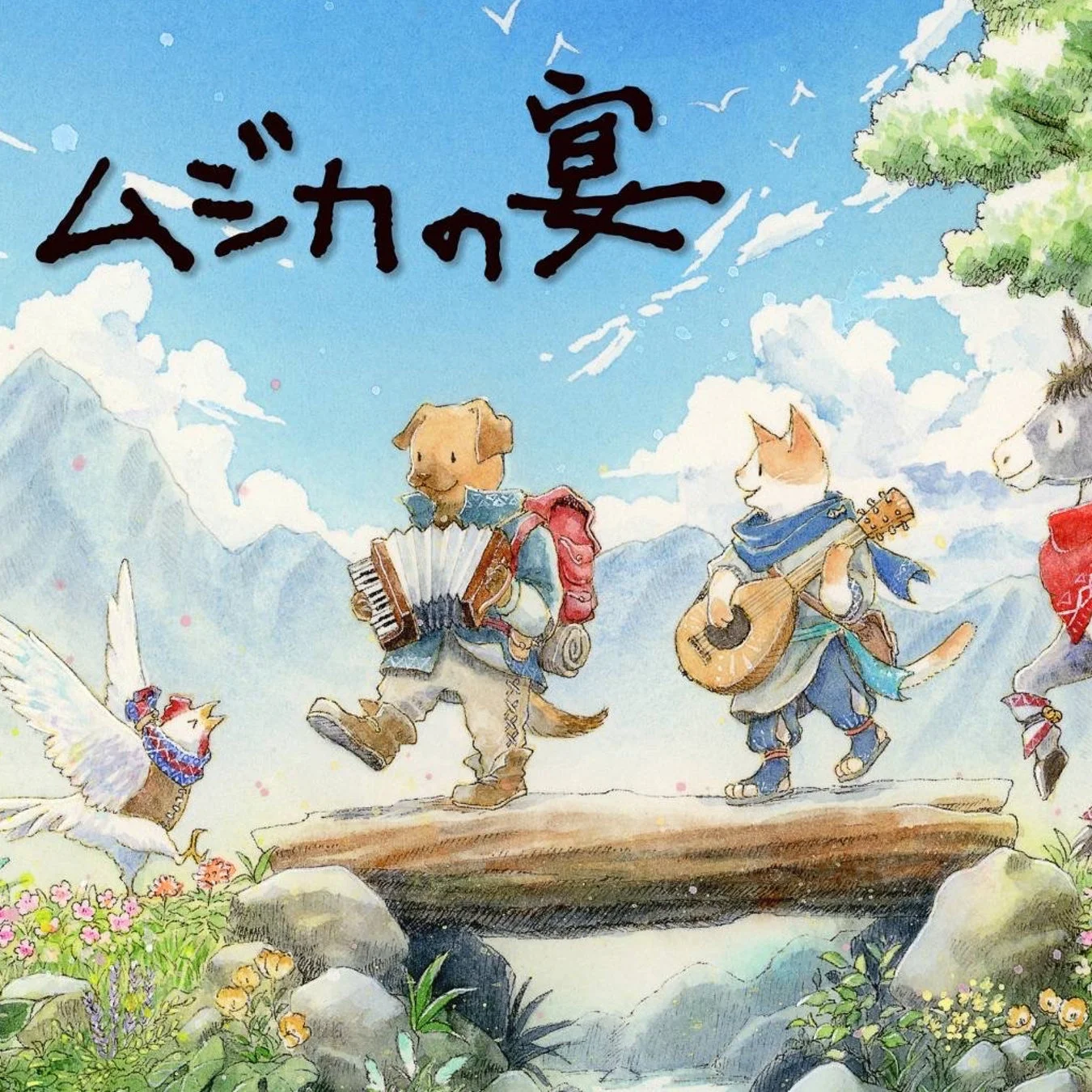楽器を演奏する犬や猫、鳥、ロバといった動物たちが、山々が広がる自然豊かな風景の中、丸太の橋を渡りながら楽しげに旅をする様子を描いた水彩画風のイラスト