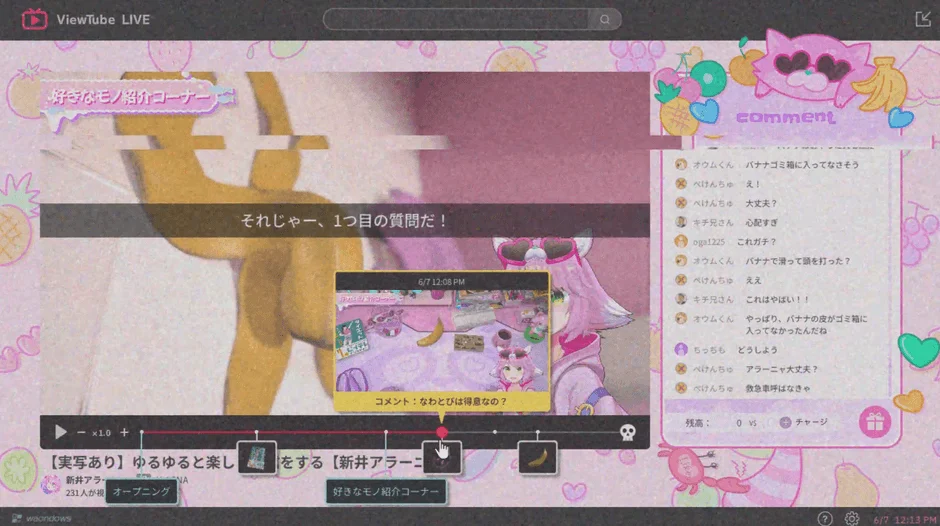 ピンクとレトロなデザインのライブ配信画面。アニメキャラクターが登場し、「好きなモノ紹介コーナー」の質問と、バナナに関する視聴者コメントが賑やかに表示されている。