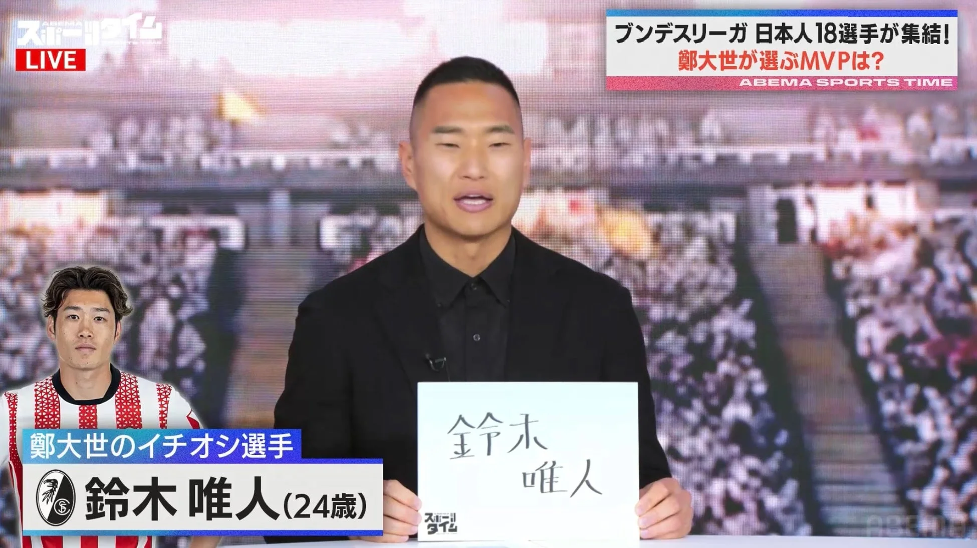 鄭大世氏が鈴木唯人選手をイチオシ