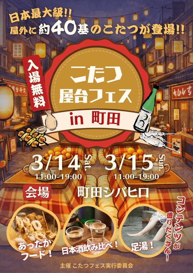 町田会場の様子