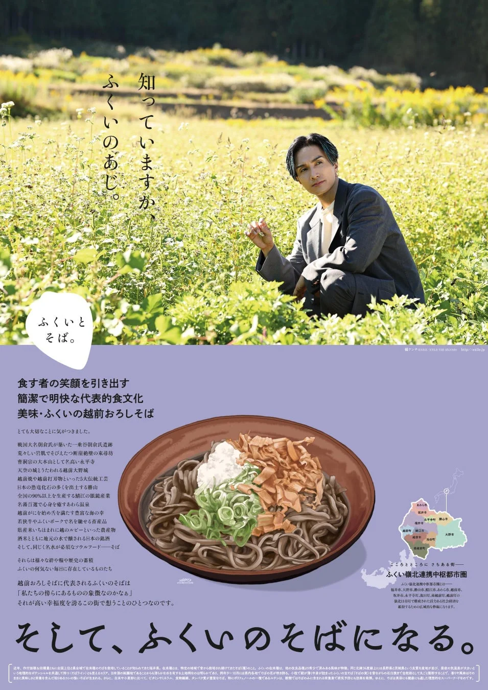 ふくいとそば。The Poster 第2弾 その2