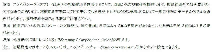 プライバシーディスプレイとAI機能に関する注意事項