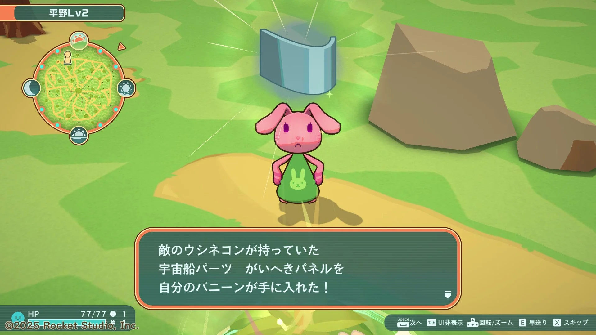 ケモノミックス Re アイテム入手画面