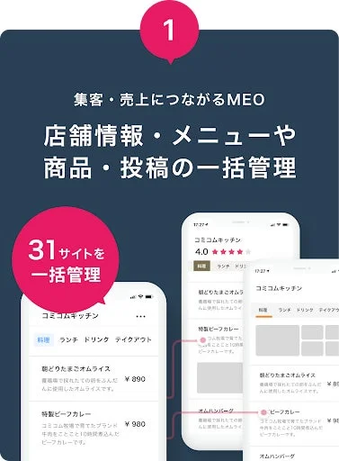 集客・売上につながるMEO