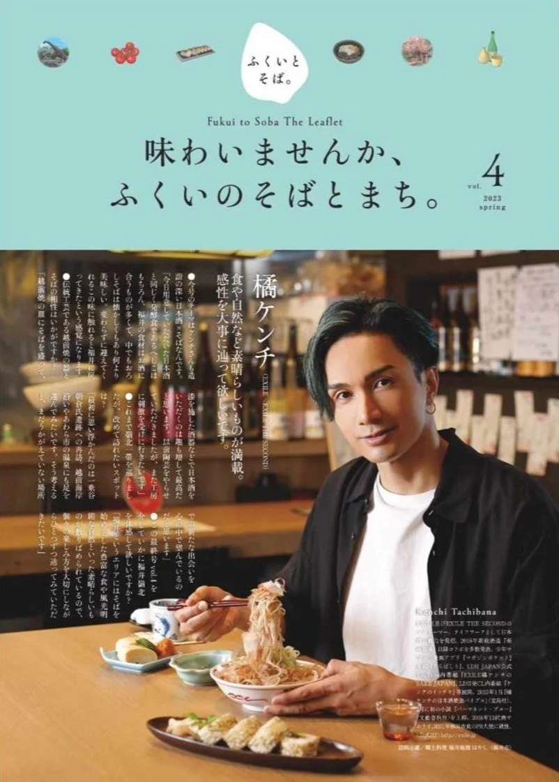 ふくいとそば。vol.4