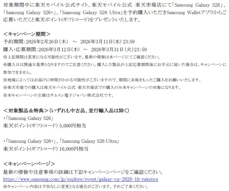 キャンペーン詳細