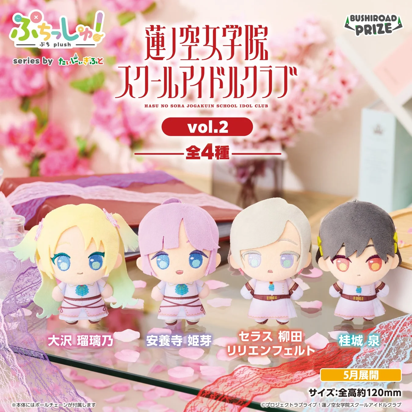 ぶちぷら! ぶち plush series by たいがーふぃーと 蓮ノ空女学院スクールアイドルクラブ HASU NO SORA JOGAKUIN SCHOOL IDOL CLUB vol.2