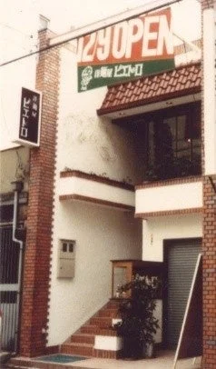 ピエトロ創業当時の店舗
