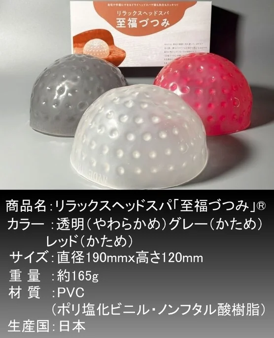 「リラックスヘッドスパ「至福づつみ」」という製品の画像