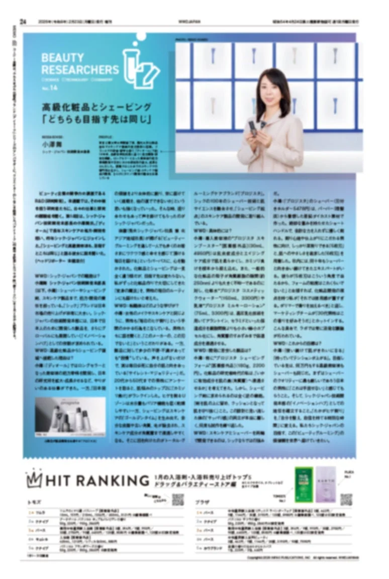 高級化粧品とシェービングの共通の目標を追求するビューティー研究の記事