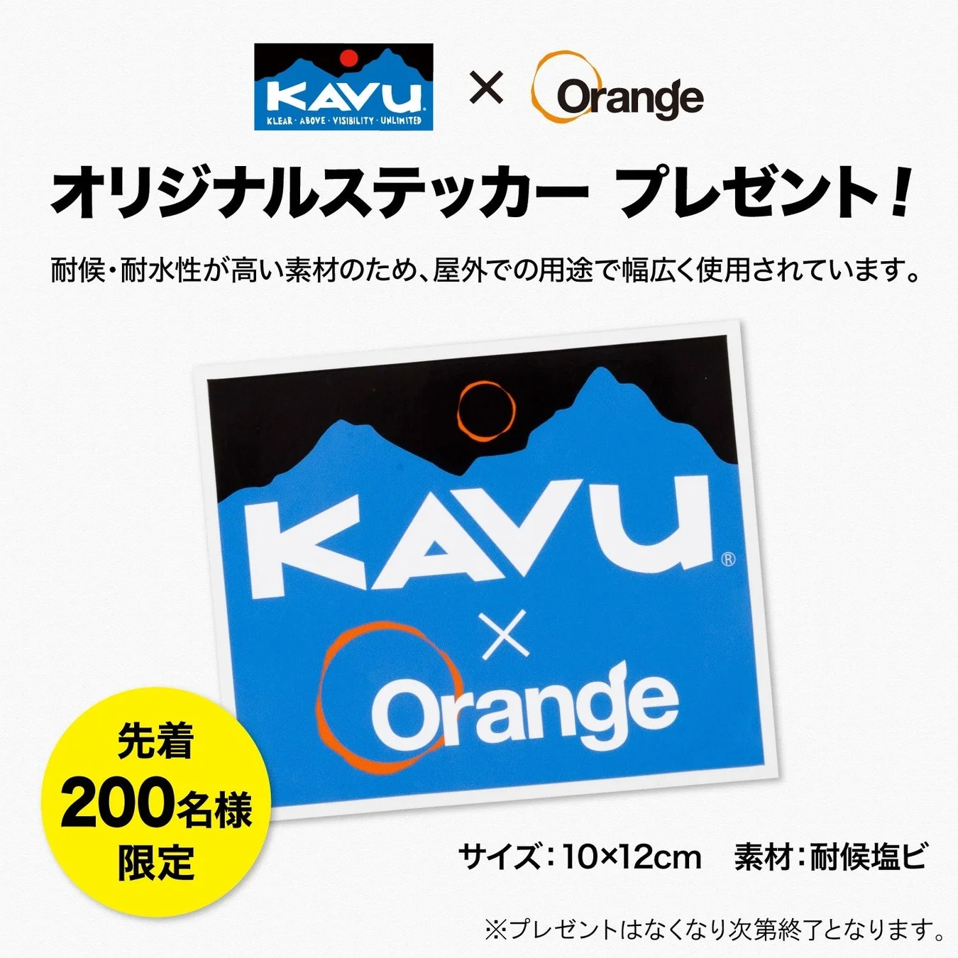 Orange×KAVU オリジナルステッカー