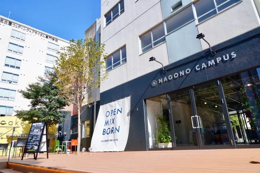 なごのキャンパス外観